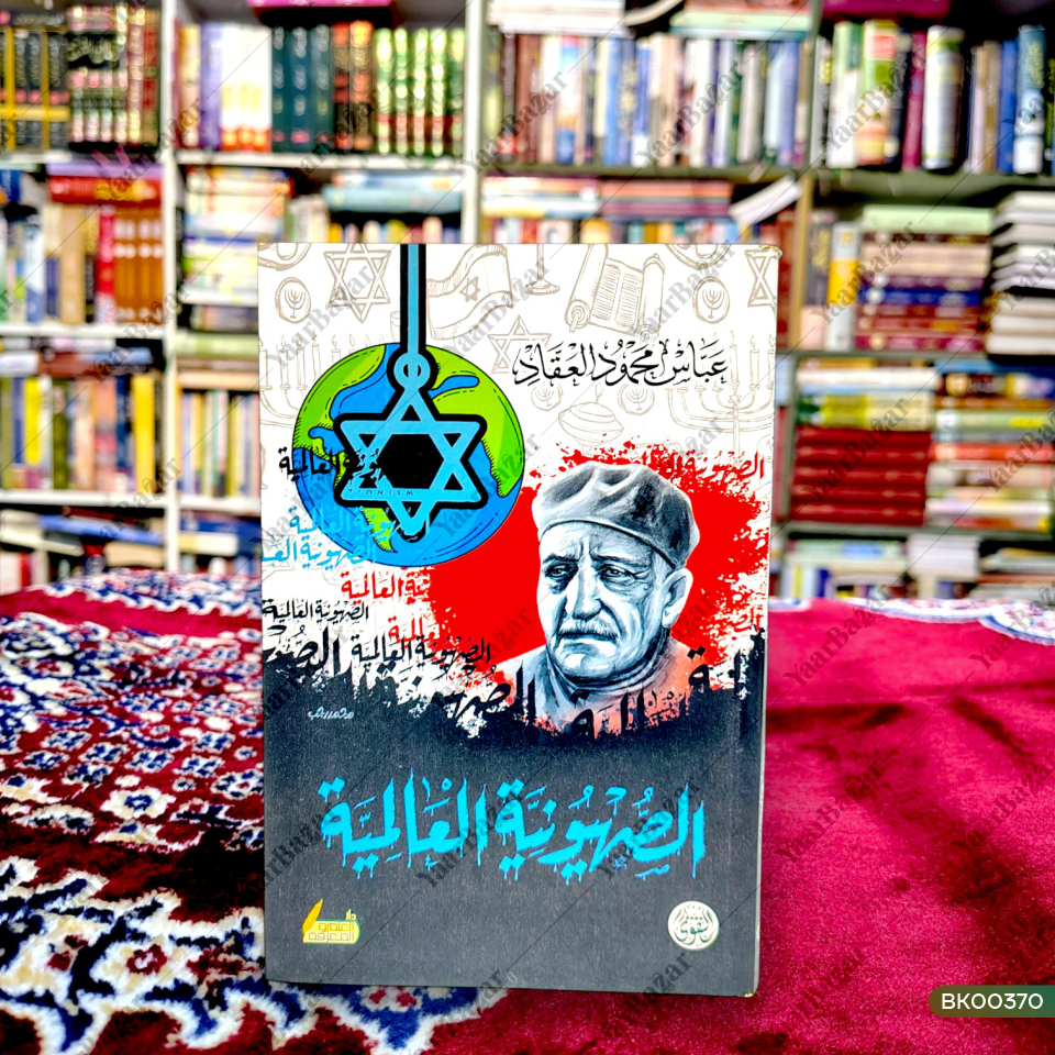 Al-Sahuvniya Al-Aalamiya