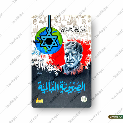 Al-Sahuvniya Al-Aalamiya