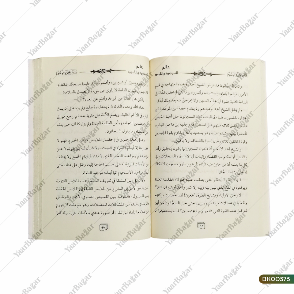 Alim us-Sudood wal-Quyud