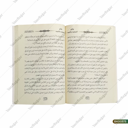 Alim us-Sudood wal-Quyud