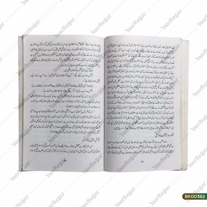 Hindutwa aur Rashtrawaad