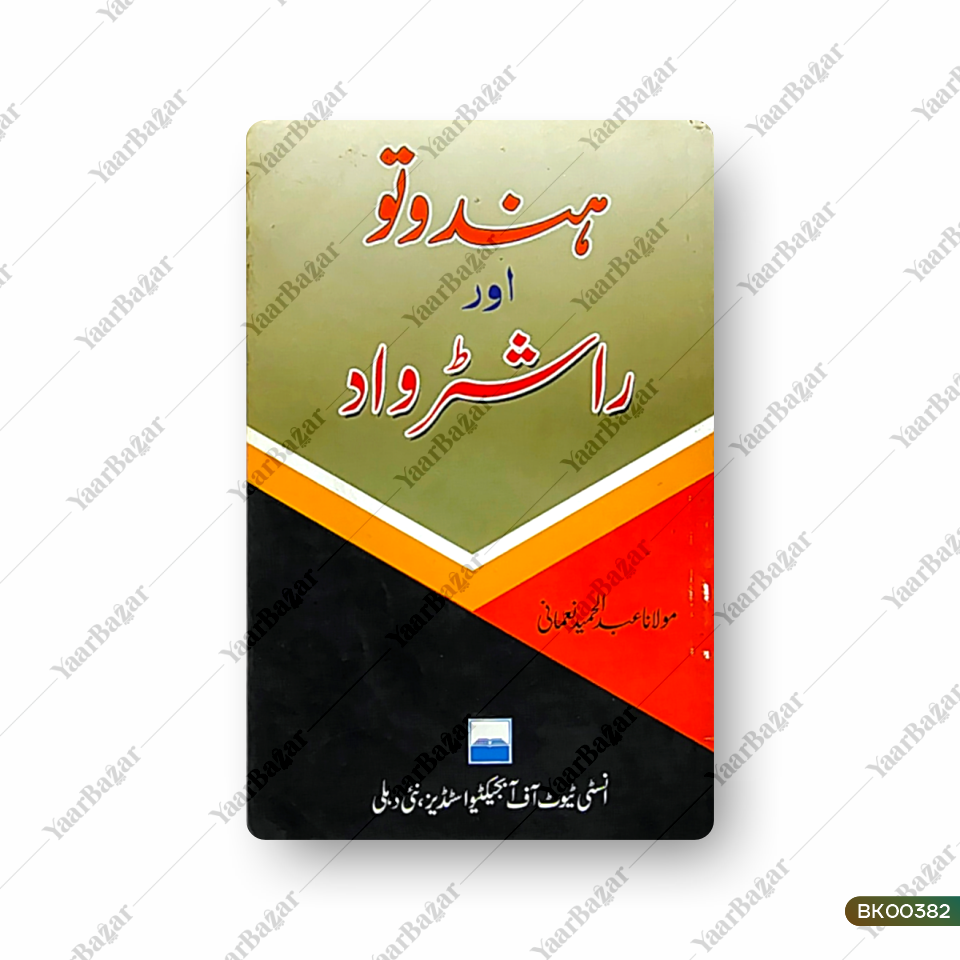 Hindutwa aur Rashtrawaad