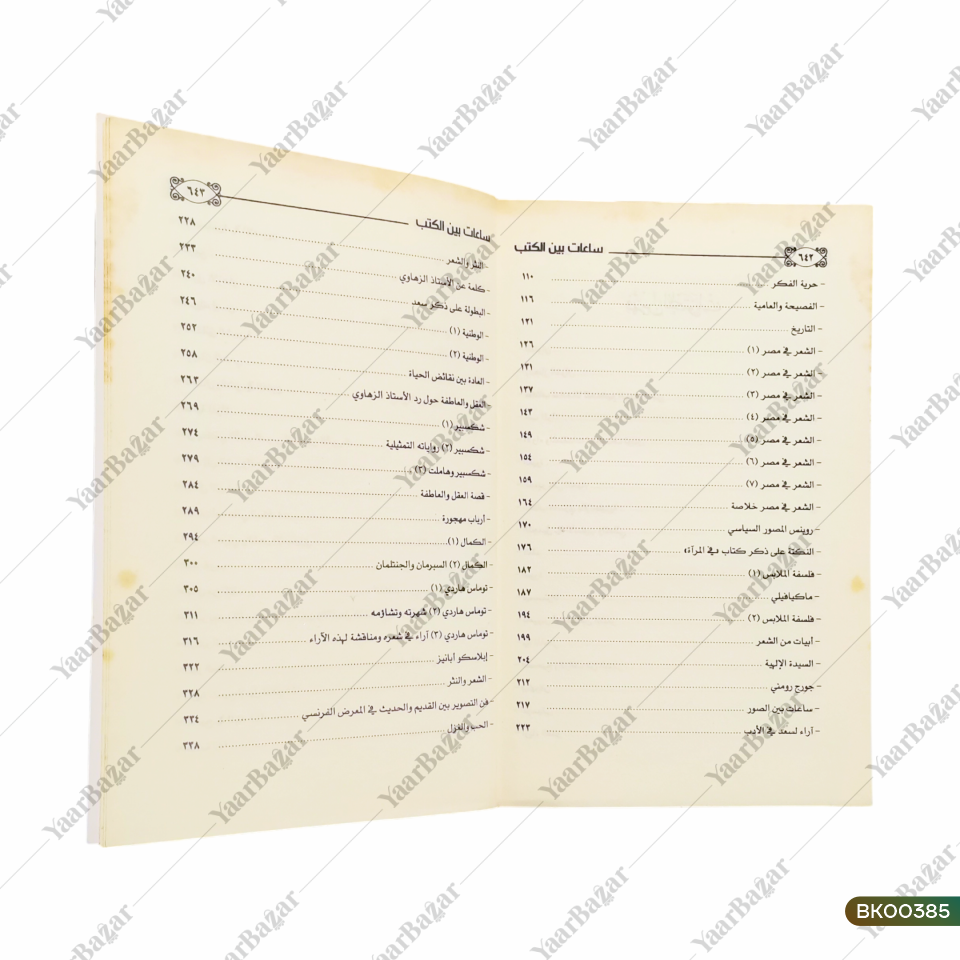 Saa'at Bayn al-Kutub