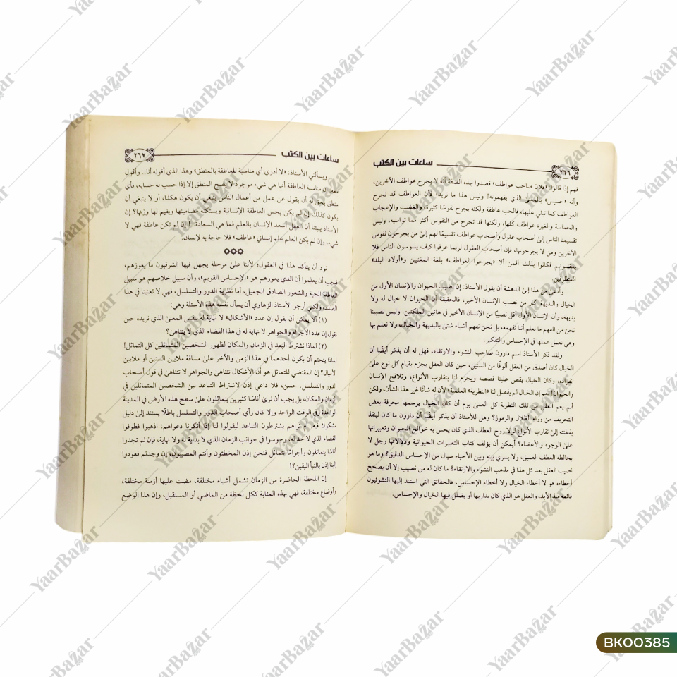 Saa'at Bayn al-Kutub