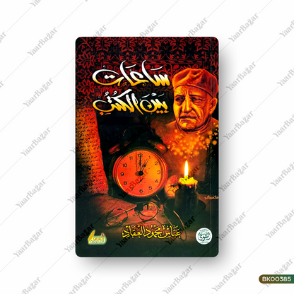 Saa'at Bayn al-Kutub