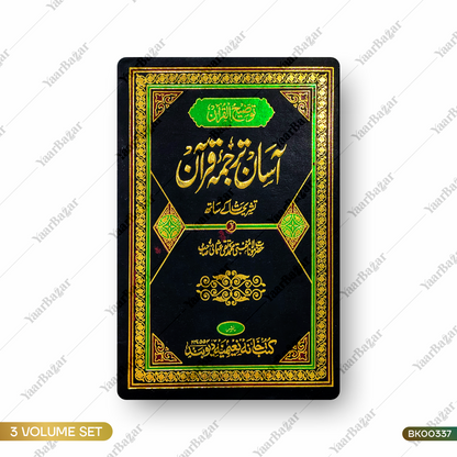 Aasan Tarjuma Qur'an