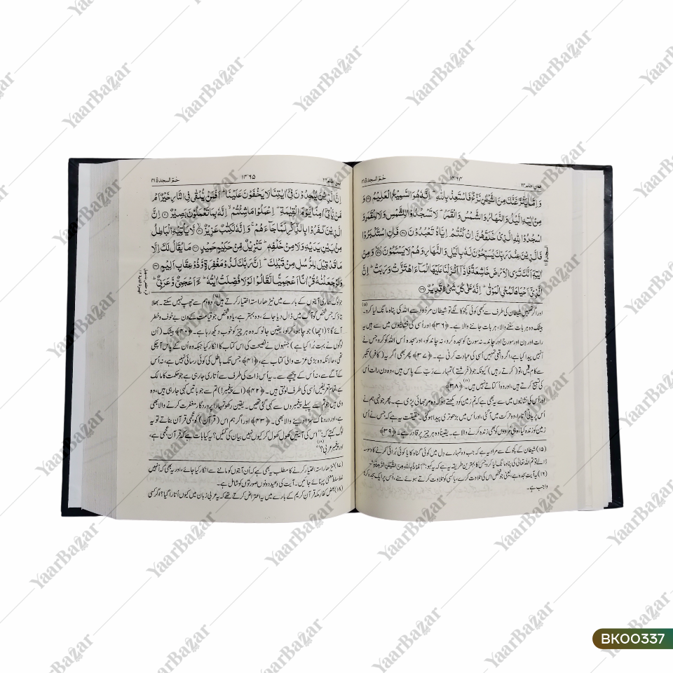 Aasan Tarjuma Qur'an