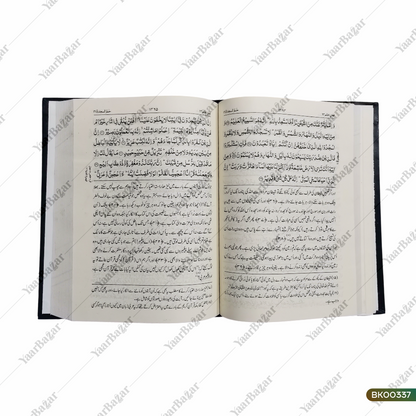 Aasan Tarjuma Qur'an