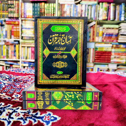 Aasan Tarjuma Qur'an
